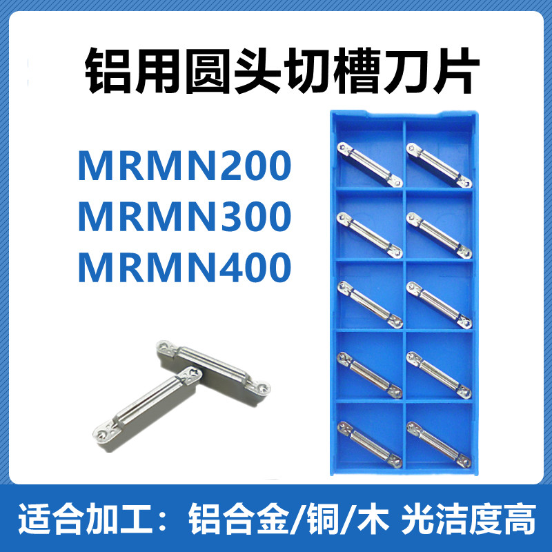 铝用圆头切刀MRMN300高光洁度