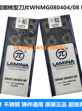 LAMINA林妮娜数控刀片WNMG080404-NN 080408-NN LT10高硬度淬火件