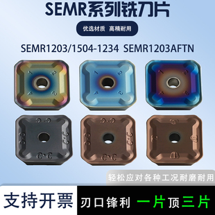 数控铣刀片小四方铣刀片SEMR1203-1234/1504 SEMR1203不锈钢开粗