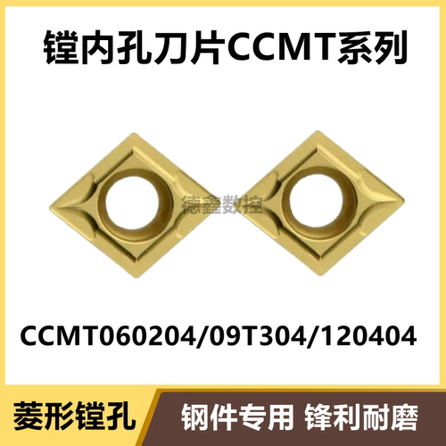 镗孔数控车刀片CCMT060204 CCMT09T304 308CCMT120408 UE6020菱形