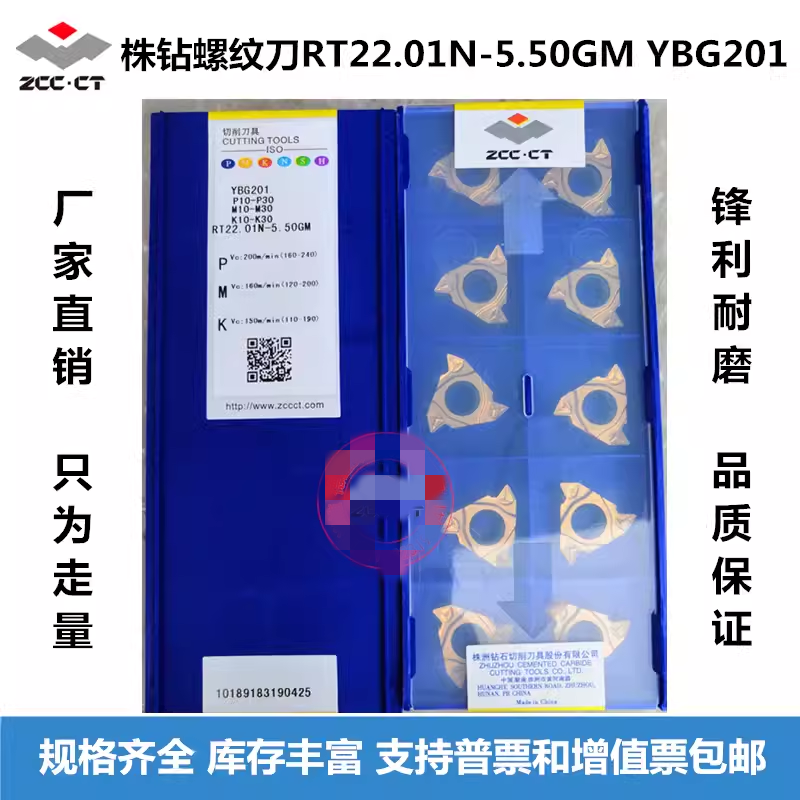 株洲钻石内螺纹5.5螺距数控铣刀片YBG201 RT22.01N-5.50GM车刀片