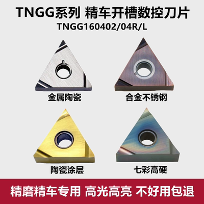 进口金属陶瓷三角开槽精车数控刀片TNGG160402/04R/L-F钢件不锈钢