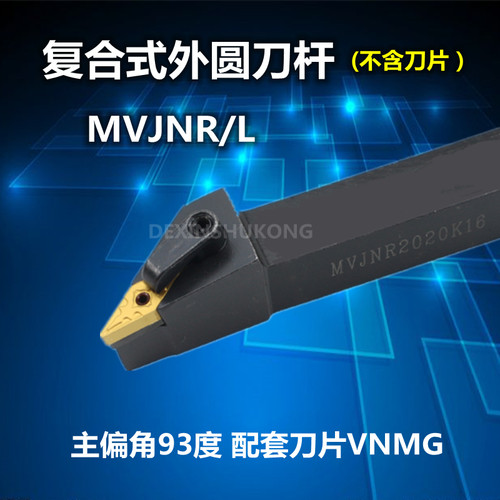 数控外圆刀杆93度外圆车刀MVJNR1616K16/2020K16/2525M16车床刀具