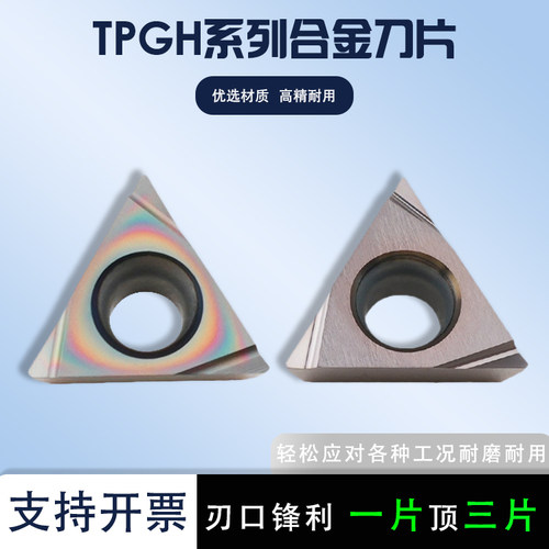 三角形内孔车刀片TPGH080202L-F