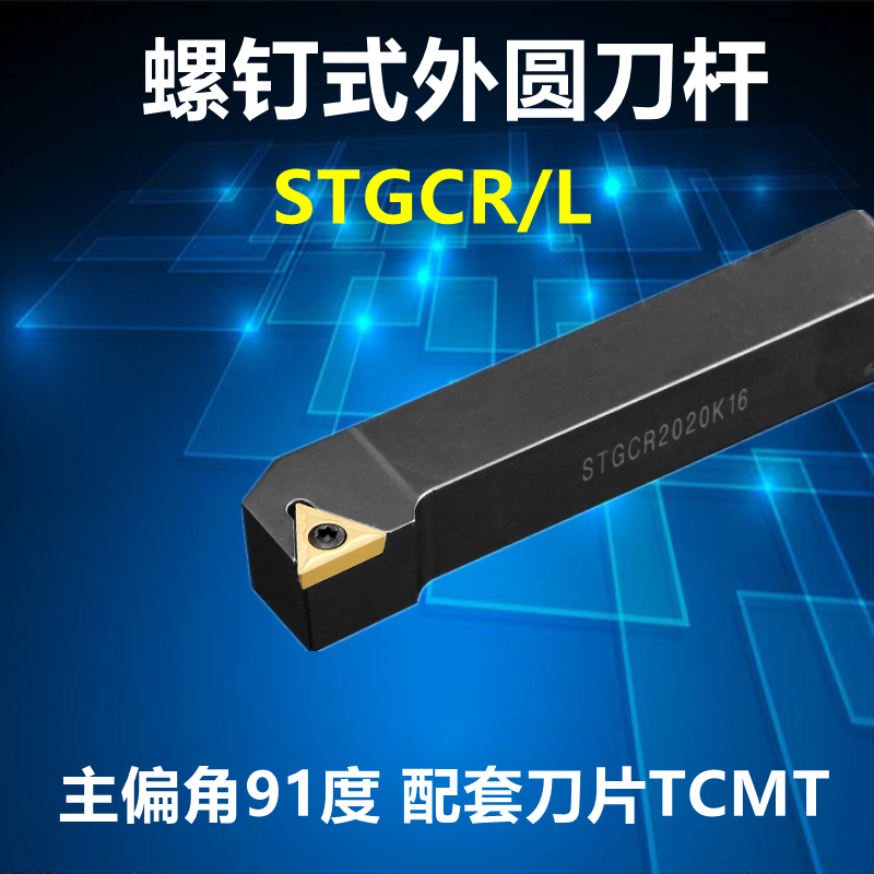 数控刀杆STGCR2020K16TCMT刀片