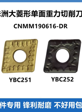 株洲数控刀片大菱形单面YBC251 YBC252 CNMM190616-DR粗加工