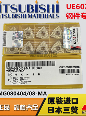 原装正品三菱数控刀片WNMG080404 WNMG080408-MA UE6020外圆桃型