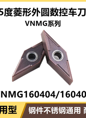 35度菱形外圆数控刀片VNMG160404 VNMG160408 VP15TF 不锈钢钢件