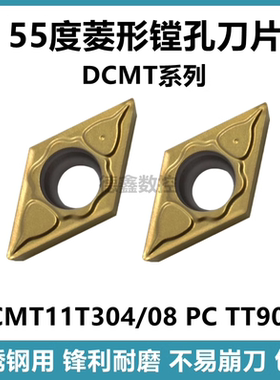 55度菱形DCMT11T308PC数控刀粒DCMT11T304PC TT9080刀片镗孔