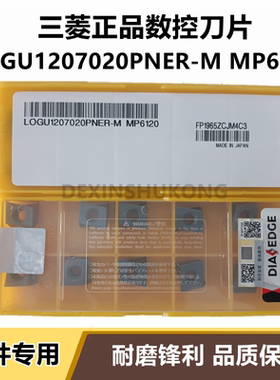 三菱正品数控刀片LOGU1207020PNER-M MP6120原装正品进口