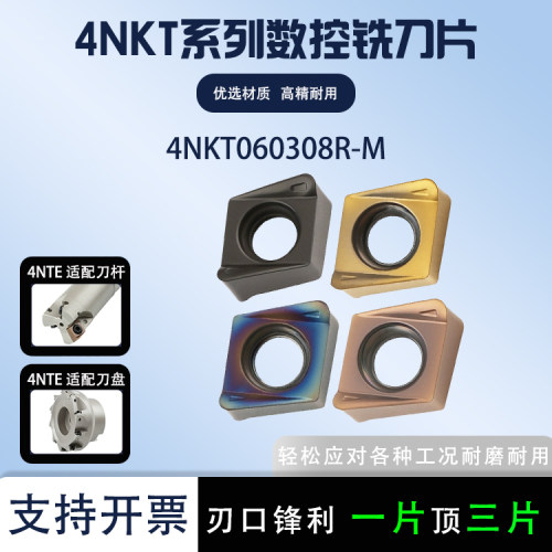 快进给数控铣刀片4NKT060308R-M