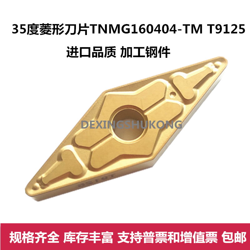 外圆数控刀片菱形35度VNMG160404-TM 160408-TM T9125 9115尖刀车