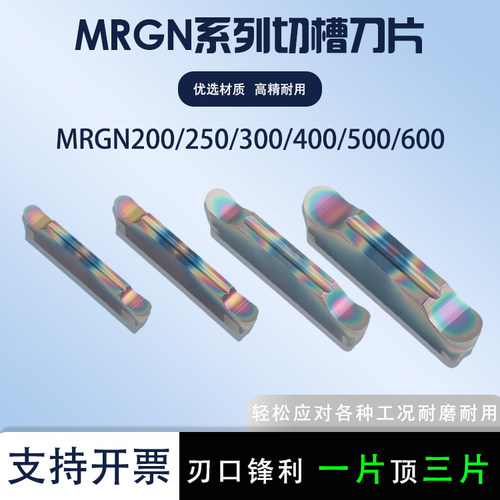 圆弧圆头切槽刀片切MRGN200/300
