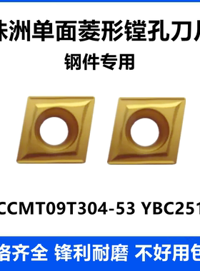 株洲镗孔数控车刀片YBC251 YBC252 CCMT09T304-53 CCMT120404-53