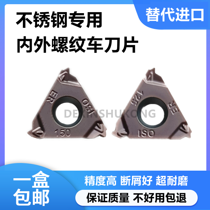 内外螺纹刀片牙刀16ERAG60/AG55