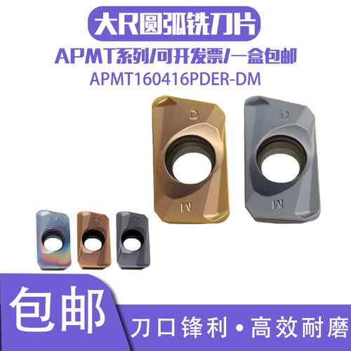 大R圆弧铣刀片APMT160416PDER