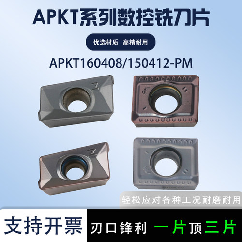 数控铣刀片APKT160408-PM/1504