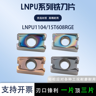 双面数控铣刀片LNPU110408RGE15T608数控切削刀片CNC铣床刀粒R0.8