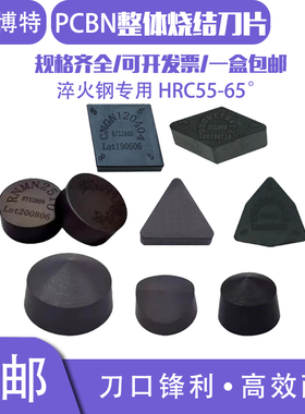 郑州博特超硬立方刀片CNMN/WNGN/SNGN BTS2800氮化硼PCBN双面刀头