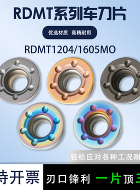 RDMT1204/1605MO铣刀片硬质合金刀粒6个点加硬刀粒数控刀片