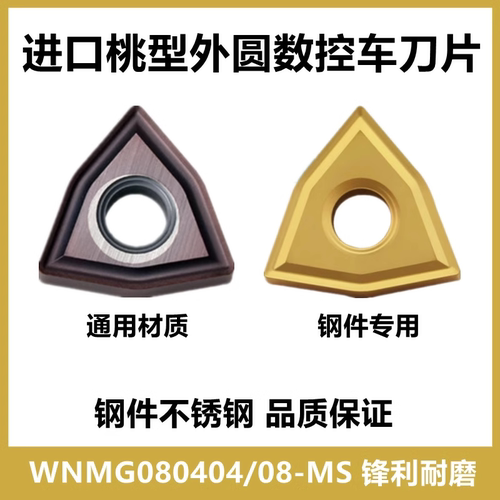 进口桃型外圆车刀片WNMG080404-MS 080408-MS VP15TFUE6020不锈钢