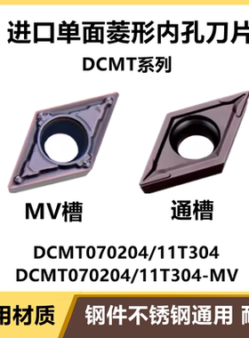 进口内孔数控刀片DCMT11T304 T308 DCMT070204/08-MV VP15TF通用