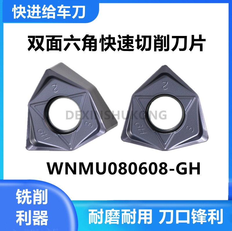90度双面六角平面数控铣刀片WNMU080608-GH 快进给大切深替代京瓷