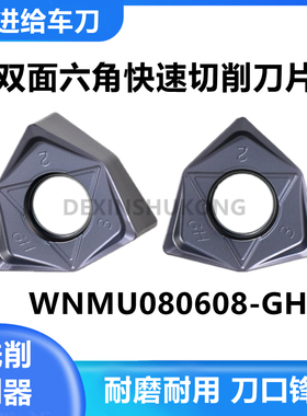 90度双面六角平面数控铣刀片WNMU080608-GH 快进给大切深替代京瓷