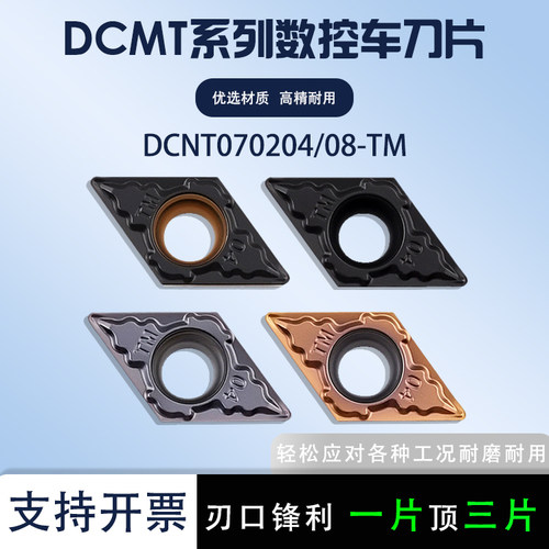 菱形内孔车刀片DCMT070204-TM