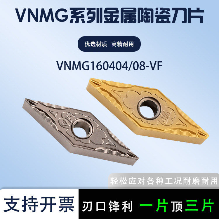 35度金属陶瓷菱形数控刀片VNMG160404-VF 160408-VF陶瓷外圆刀片