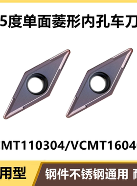 进口35度菱形数控车刀片VCMT160404/08 VCMT110304/08 VP15TF内孔