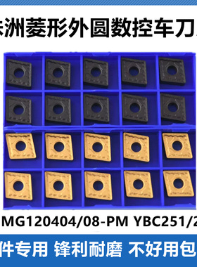菱形数控车刀片CNMG120404/120408/120412-PM YBC251/252外圆