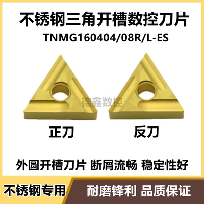 TNMG160404R-ESUS735不锈钢