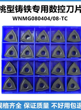 外圆数控车刀片WNMG080404 080408-TC 铸铁专用YBD152C 通槽生铁