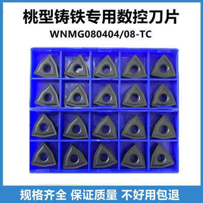 外圆数控车刀片WNMG080404 080408-TC 铸铁专用YBD152C 通槽生铁