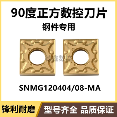 进口外圆数控车刀片SNMG120404-MA SNMG120408-MA UE6020钢件专用