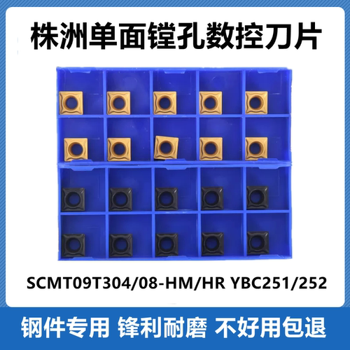 数控四方内孔刀片YBC251 SCMT120404-HM SCMT120408-HM HR镗孔刀