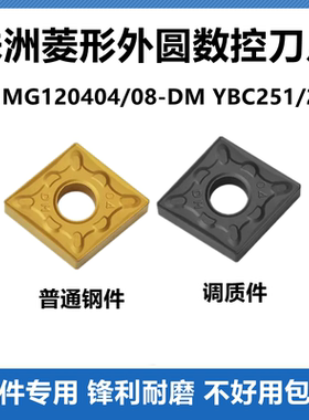 株洲数控菱形车刀片YBC251 YBC252 CNMG120408-DM 加工钢件专用