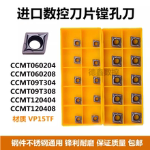 三菱数控车刀片镗孔刀CCMT09T304 308 CCMT060204 VP15TF通用材质