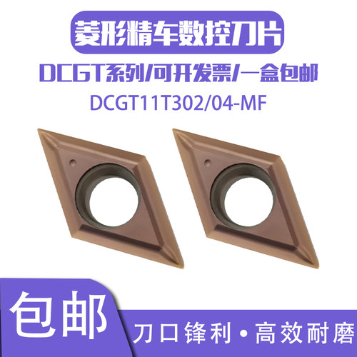 菱形内孔数控车刀片DCGT11T304-MF 11T302-MF SG50 不锈钢镗孔用