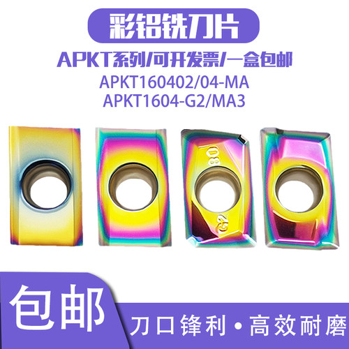 铜铝铣刀片APKT160402/04-MA3/G2