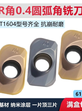 数控铣刀片APMT160440PDER 钢件 不锈钢大R角R0.4圆弧角 方肩面铣