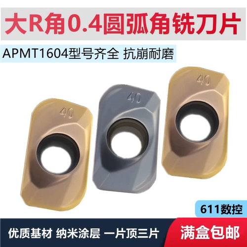 数控铣刀片APMT160440PDER 钢件 不锈钢大R角R0.4圆弧角 方肩面铣