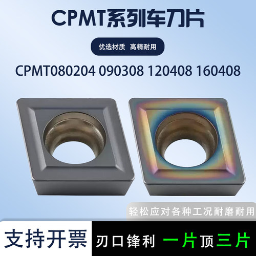 菱形单面数控刀片CPMT080204高硬