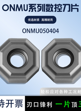 数控铣刀片数控重切削八边形刀粒 ONMU050404 钢件不锈钢通用