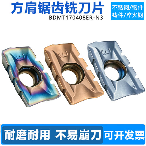 方肩锯齿铣刀片BDMT170408ER-N3
