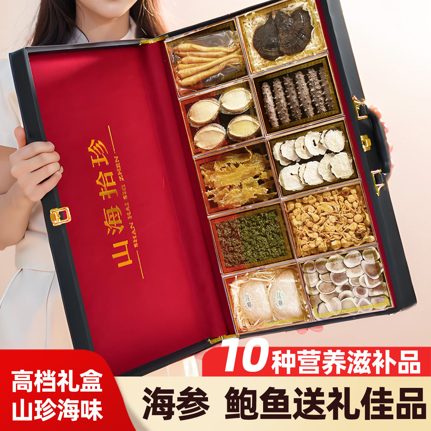 海参鲍鱼礼盒装鹿茸人参山珍海味海鲜礼盒海鲜海产品干货滋补品