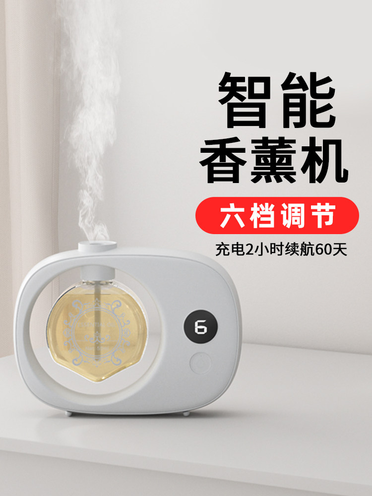 香薰机家用室内持久卫生间厕所酒店自动喷香喷雾卧室香氛机扩香机属于什么档次？