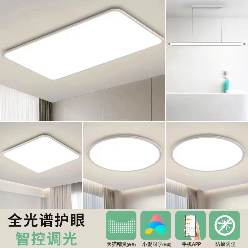 顶灯智能调光天猫精灵护眼低蓝光