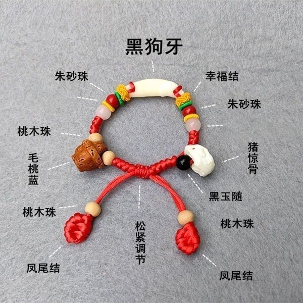 宝宝防夜闹平安手链朱砂桃木手串黑狗牙猪惊骨红绳脚链